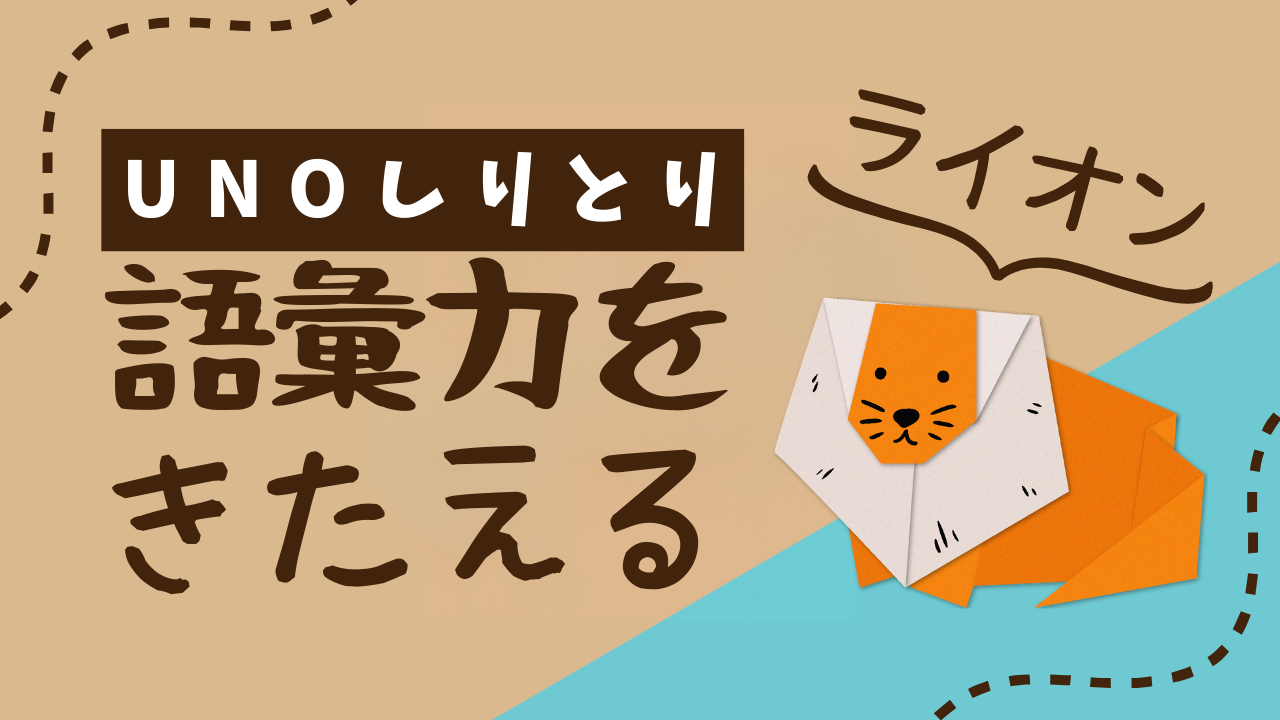 UNOしりとり
